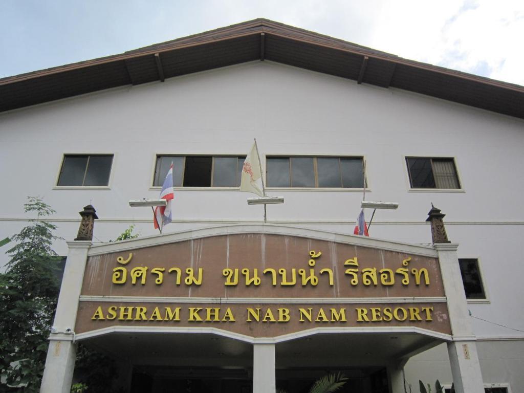 Ashram Kha Nab Nam Resort Krabi town Eksteriør bilde